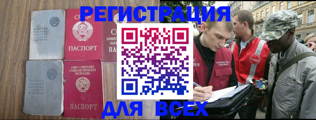 прописка для работы в Прокопьевске