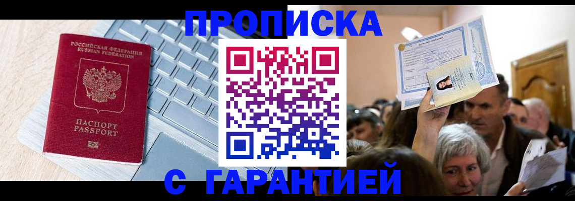 временная регистрация поиск в Прокопьевске