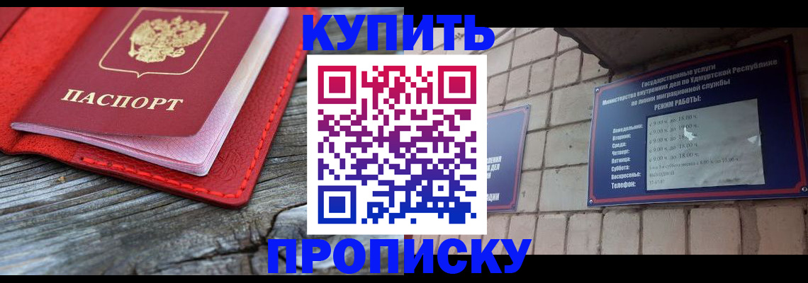прописка для школы в Прокопьевске
