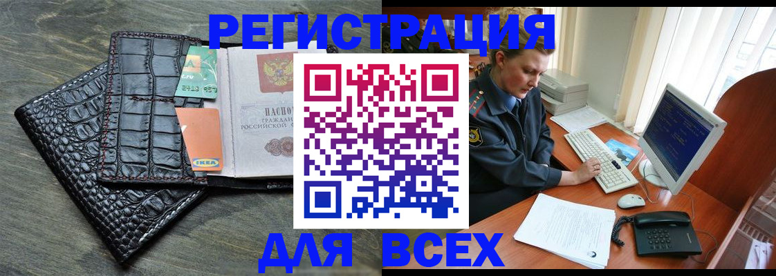 купить прописку в Прокопьевске