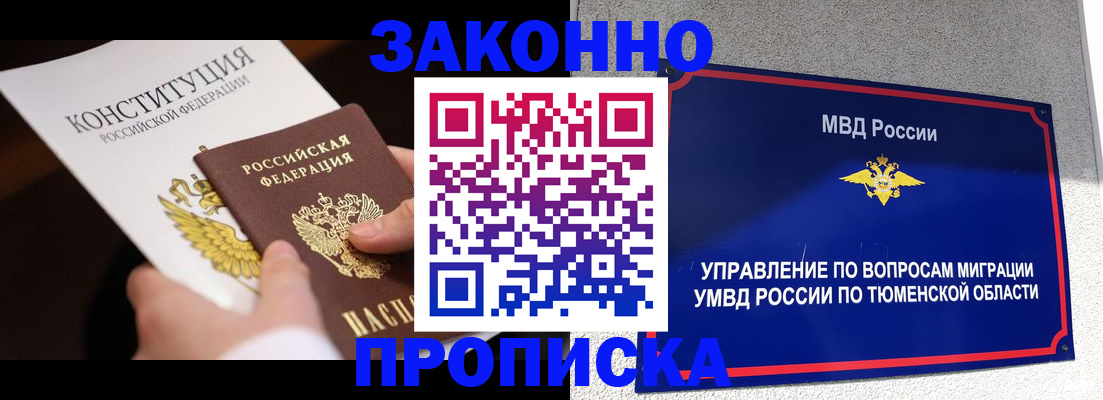 прописка иностранных граждан в Прокопьевске