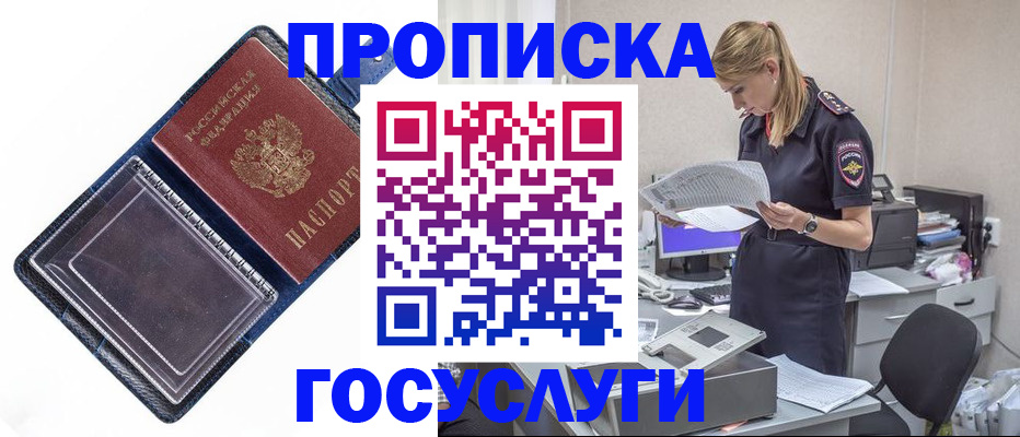временная регистрация собственник в Прокопьевске
