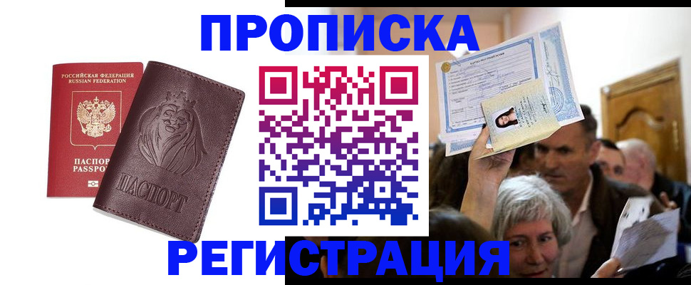прописка ребенка в Прокопьевске