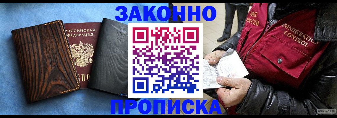 прописка от собственника в Прокопьевске