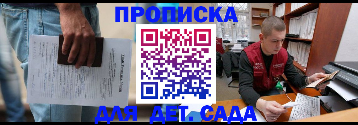 прописка гарантия в Прокопьевске